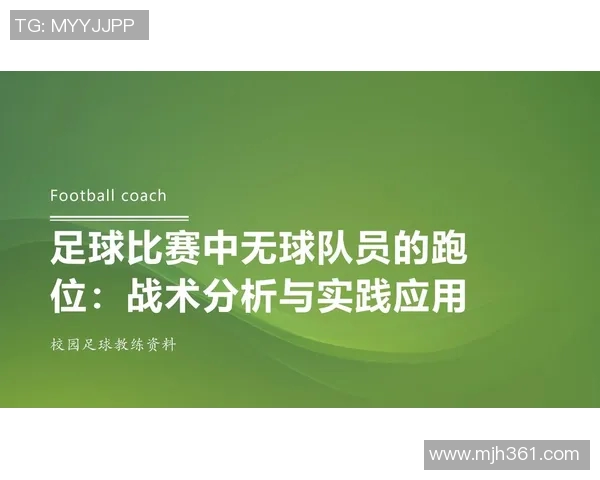 足球激情与技巧的完美融合探索：从战术演绎到球员心态解析
